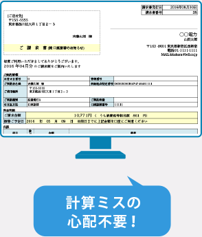 料金計算